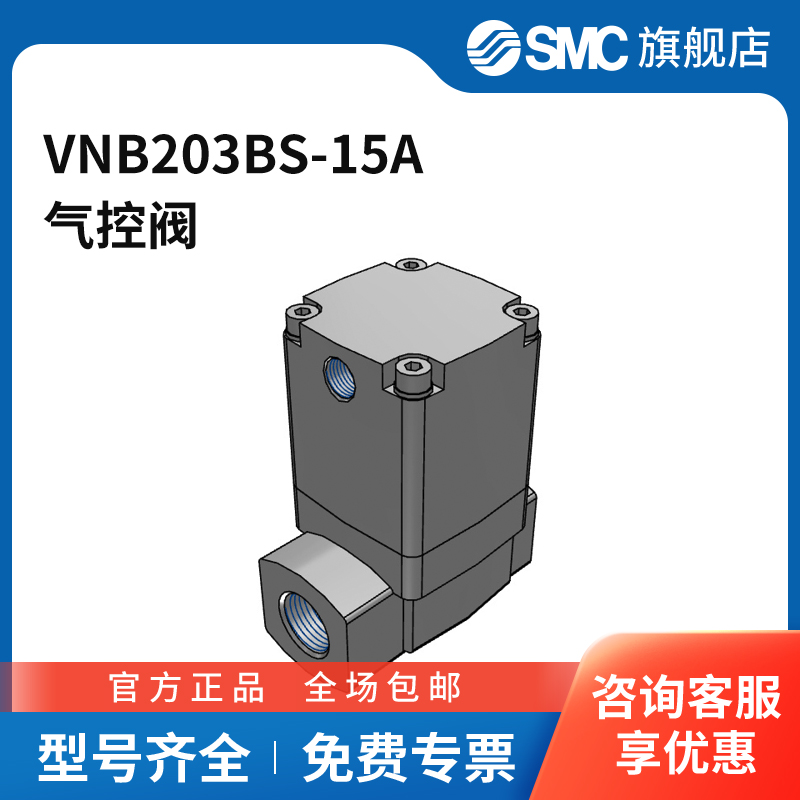 SMC官方正品VNB系列流体控制阀VNB203BS-15A两位两通