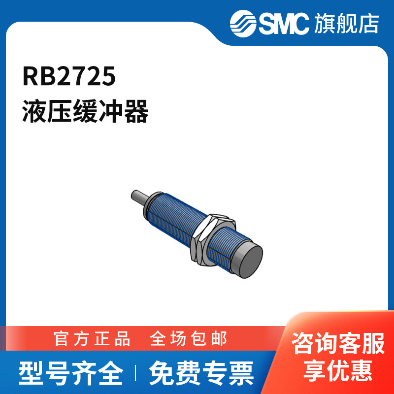 SMC官方正品缓冲器RB2725行程25mm