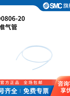 SMC官方正品TD系列软质氟树脂管子TD0806-208(6)mm×20mPTFE半透