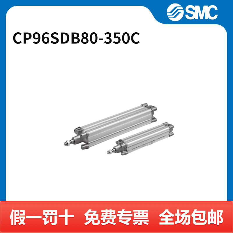 SMC CP96系列标准气缸 CP96SDB80-350C 个