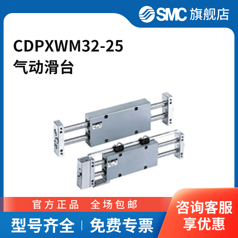 SMC官方正品CXWM系列滑动单元CDPXWM32-25