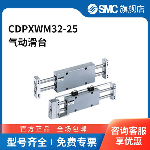 SMC官方正品CXWM系列滑动单元CDPXWM32-25