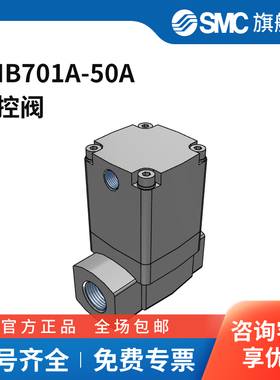 SMC官方正品VNB系列流体控制阀VNB701A-50A两位两通