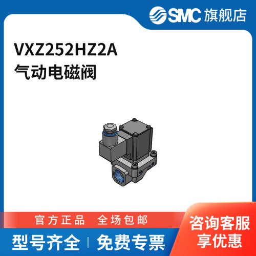SMC官方正品VXZ系列电磁阀VXZ252HZ2A两位两通DC24V