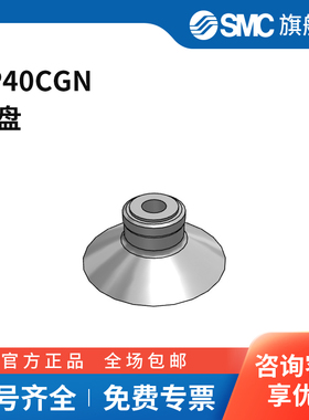 SMC官方正品ZP系列吸盘ZP40CGN吸盘直径40mm
