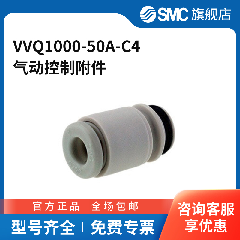 SMC官方正品快插接头VVQ1000-50A-C4