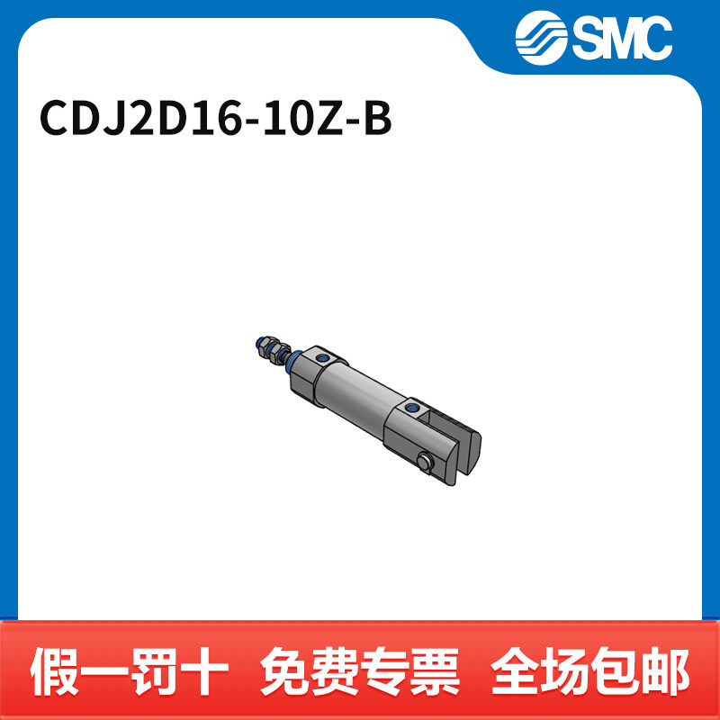 SMC CJ2-Z系列圆筒气缸 CDJ2D16-10Z-B 缸径16mm 行程10mm 个