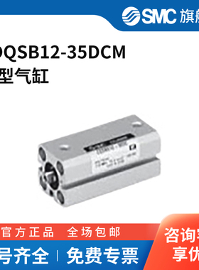 SMC官方正品CQS系列薄型气缸CDQSB12-35DCM缸径12mm行程35mm附