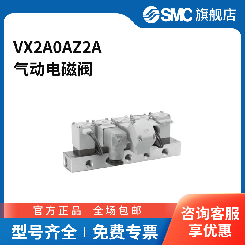 SMC官方正品VX21/22/23系列电磁阀VX2A0AZ2A两位两通DIN插座式