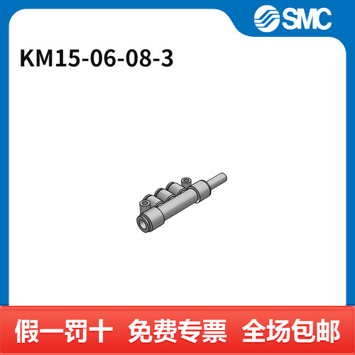 SMC 接头 KM15-06-08-3 个
