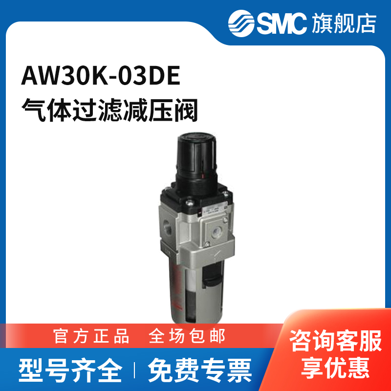 SMC官方正品AW系列模块式过滤减压阀AW30K-03DE