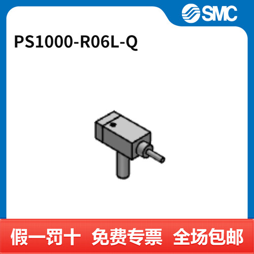 SMC 低真空机械 PS1000-R06L-Q 个