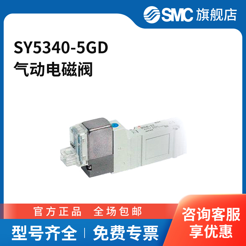SMC官方正品SY5000系列五通电磁阀SY5340-5GD