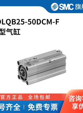 SMC官方正品CLQ系列气缸CDLQB25-50DCM-F