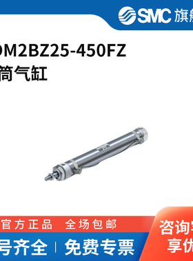 SMC官方正品CM2系列单杆双作用标准型气缸CDM2BZ25-450FZ