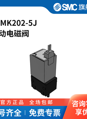 SMC官方正品三通阀LVMK202-5J两位三通DC24V