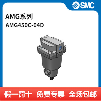 SMC AMG系列水滴分离器 AMG450C-04D 接口Rc1/4 自动排水式 个