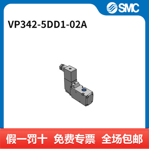 SMC 三通阀 VP342-5DD1-02A 个