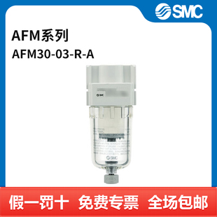 AFM系列油雾分离器 AFM30 个 SMC