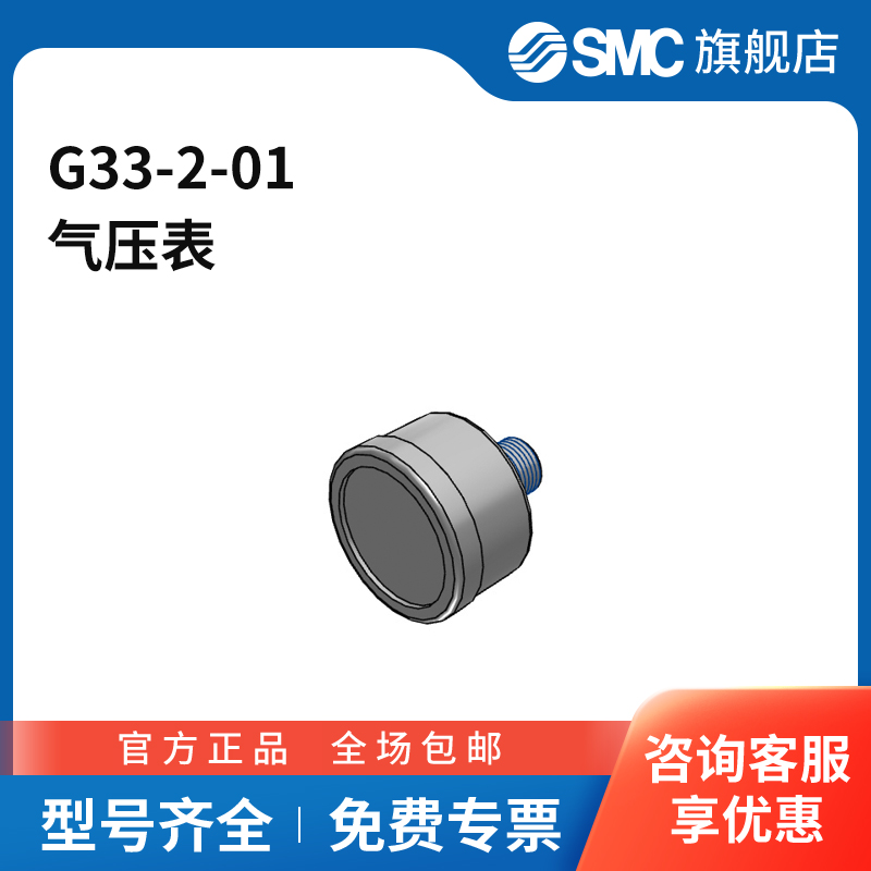 SMC官方正品G33系列压力表G33-2-01压力范围0~0.2MPa标准式表盘