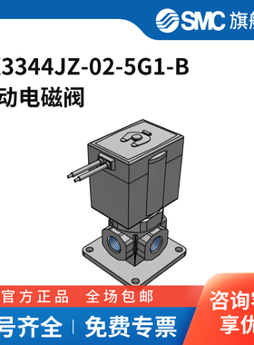 SMC官方正品VX31/32/33系列电磁阀VX3344JZ-02-5G1-B两位三通DC