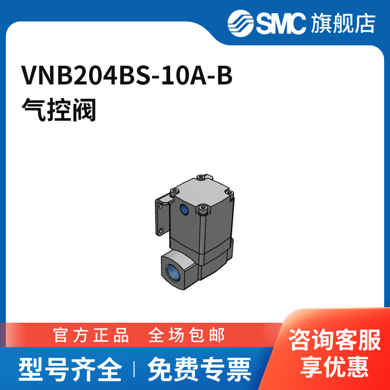 SMC官方正品VNB系列流体控制阀VNB204BS-10A-B两位两通