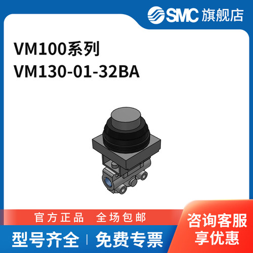 SMC VM100系列机控阀 VM130-01-32BA 两位三通 凸头按钮型 接口