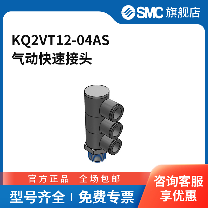 SMC官方正品接头KQ2VT12-04AS