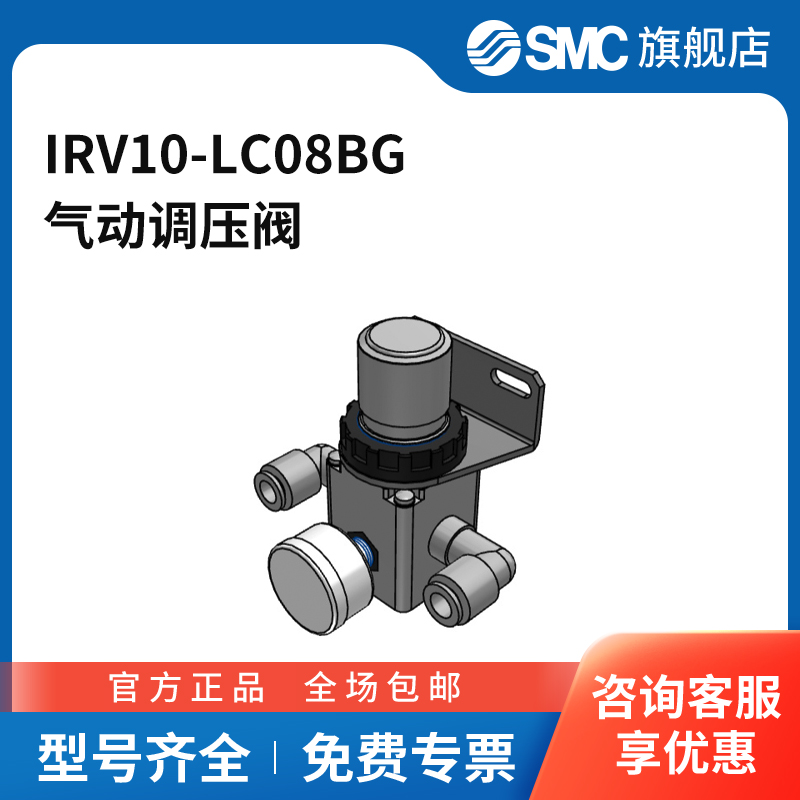 SMC官方正品IRV10系列真空调压阀IRV10-LC08BG