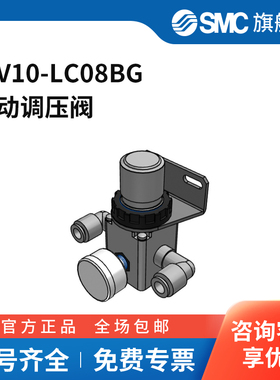 SMC官方正品IRV10系列真空调压阀IRV10-LC08BG