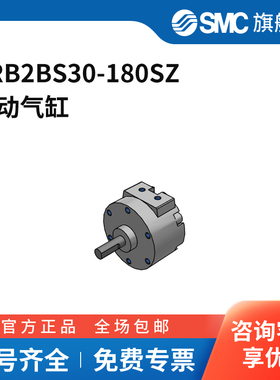 SMC官方正品CRB2系列叶片式摆动气缸CRB2BS30-180SZ缸径30mm摆