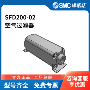 SMC官方正品 过滤器SFD200 02过滤精度0.01μm接口Rc1