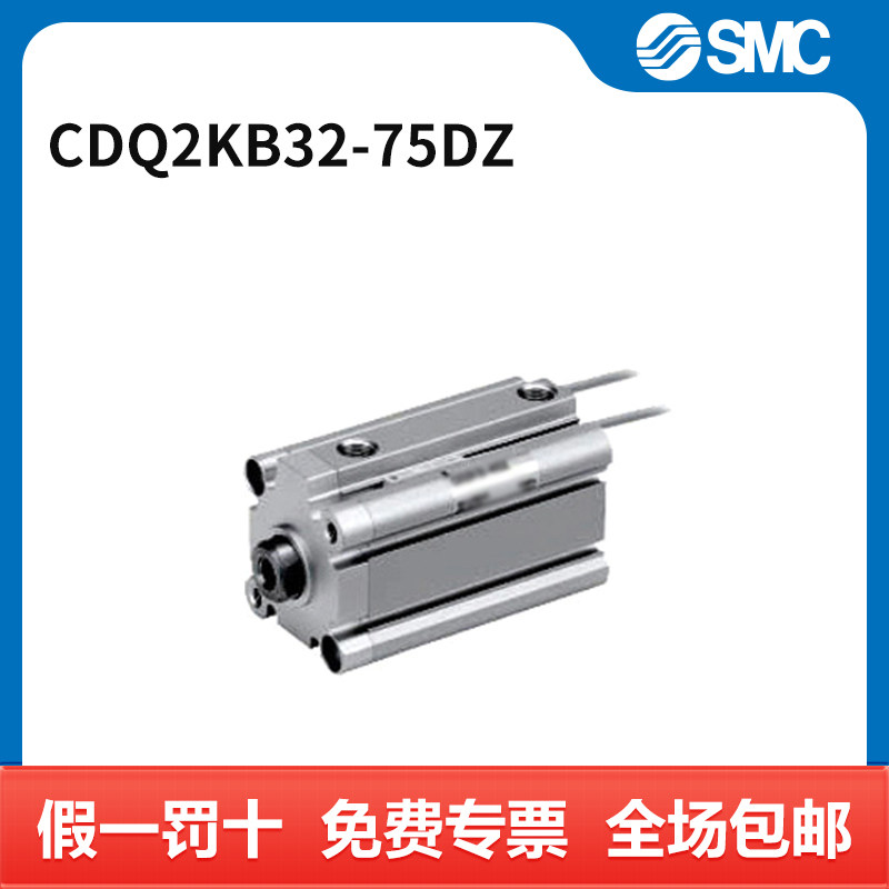 SMC CQ2K-Z系列薄型气缸 CDQ2KB32-75DZ 个
