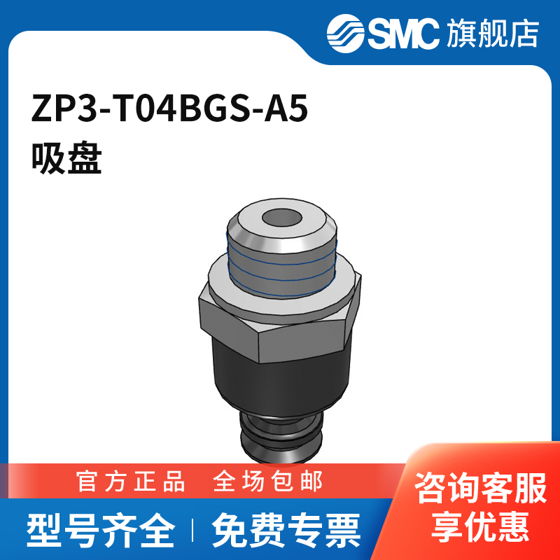 SMC官方正品ZP3系列吸盘ZP3-T04BGS-A5吸盘直径4mm