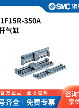 SMC官方正品CY1F系列气缸CY1F15R-350A
