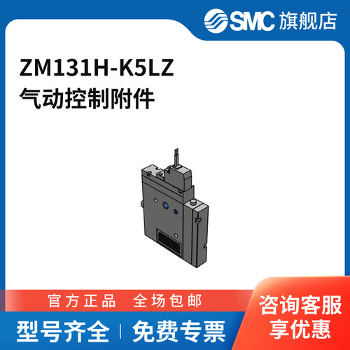 SMC官方正品ZM系列真空组件ZM131H-K5LZ