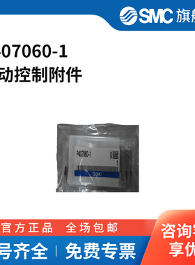 SMC官方正品开关安装件P407060-1