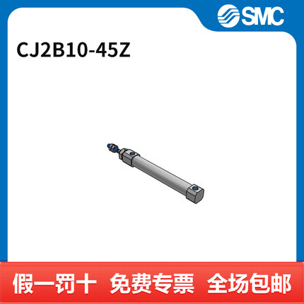 SMC CJ2-Z系列圆筒气缸 CJ2B10-45Z 缸径10mm 行程45mm 个