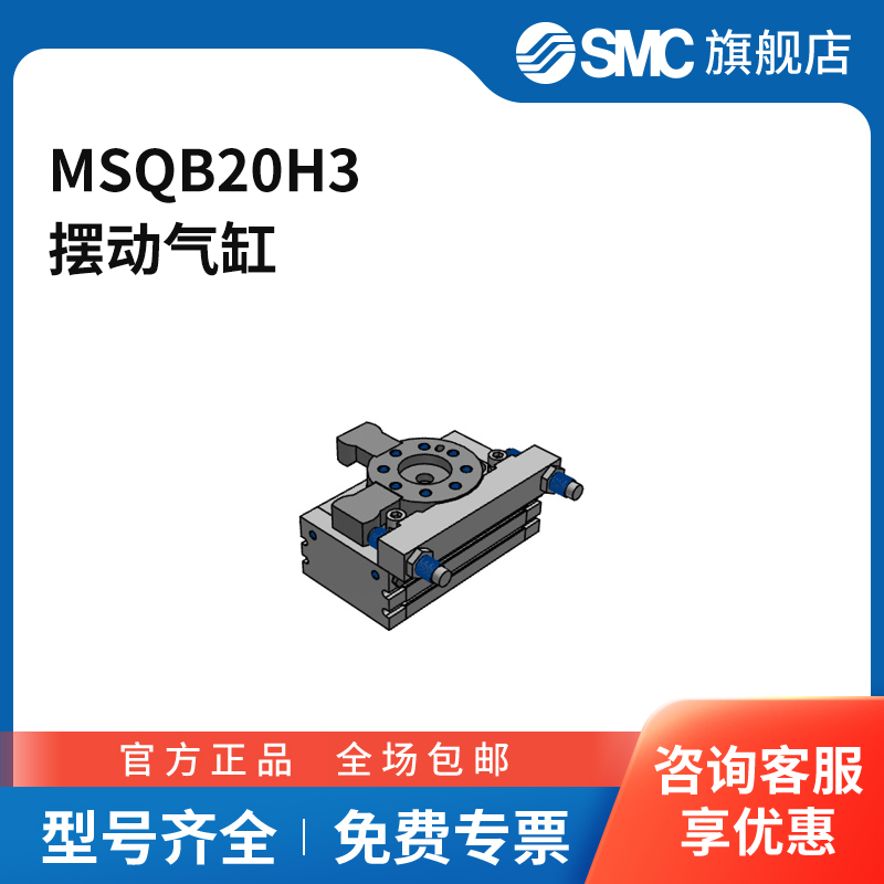 SMC官方正品MSQ系列摆台MSQB20H3缸径18mm摆动角度0~190°附液压