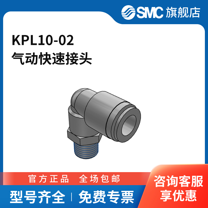 SMC官方正品接头KPL10-02