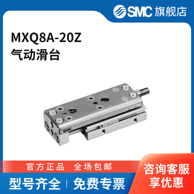 SMC官方正品MXQA系列气动滑台MXQ8A-20Z缸径8mm行程20mm附磁石