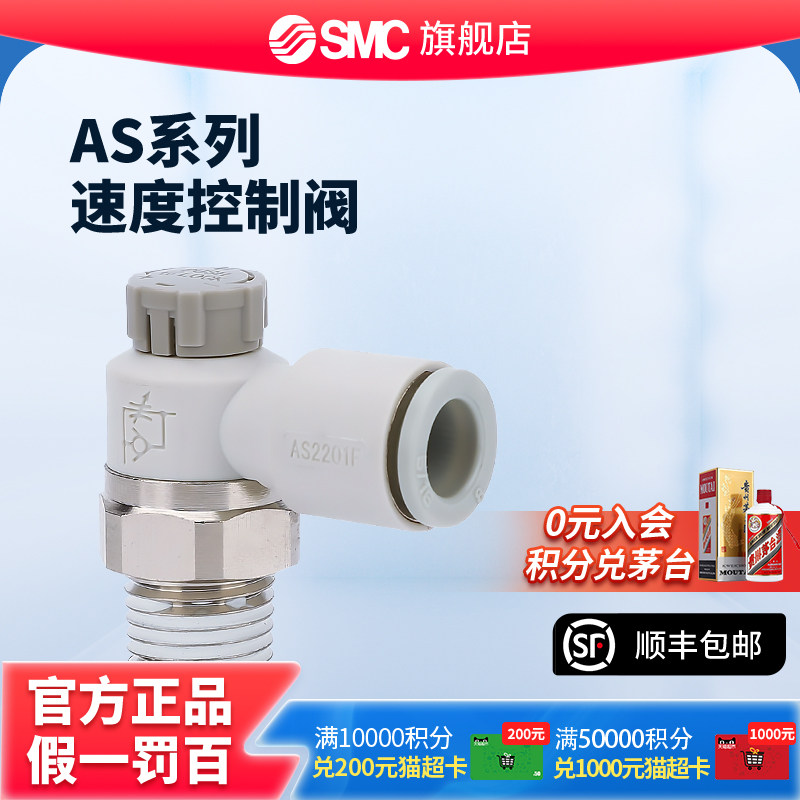 SMC官方正品AS1201F~1311F速度控制阀进气排气节流阀气管接头调速