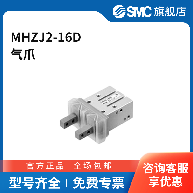 SMC官方正品MHZJ2系列平行开闭型防尘型气爪MHZJ2-16D缸径16mm2