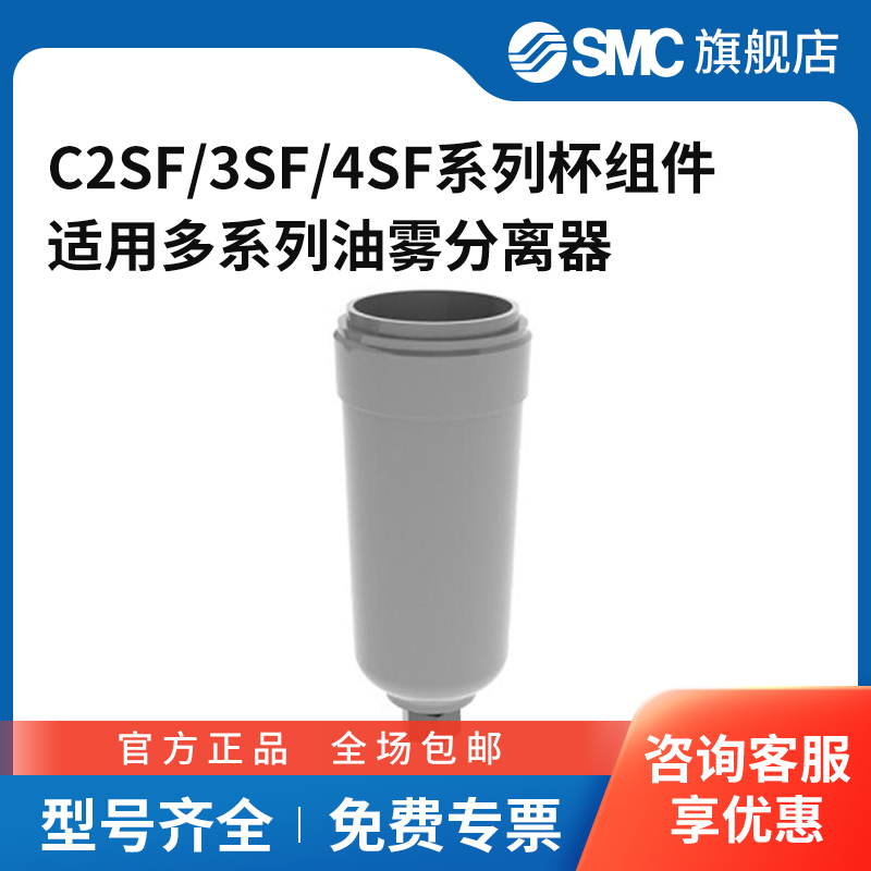 SMC官方正品C2SF/3SF/4SF系列杯组件适用多系列油雾分离器