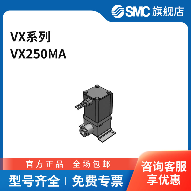 SMC VX系列电磁阀 VX250MA 两位两通 DC24V 个