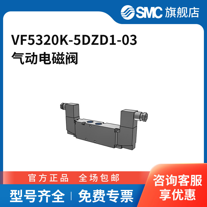 SMC官方正品电磁阀VF5320K-5DZD1-03两位三通DC24V