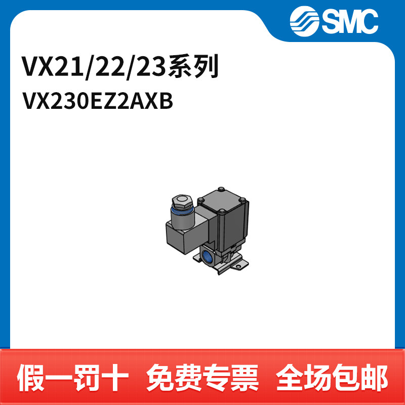 SMC VX21/22/23系列电磁阀 VX230EZ2AXB 两位两通 DC24V 个