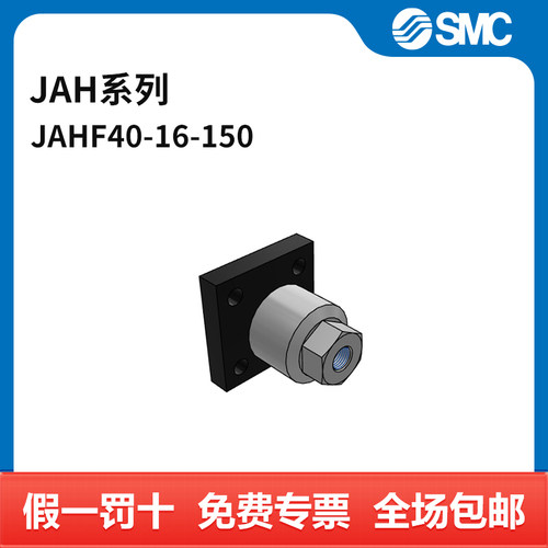 SMC JAH系列浮动接头 JAHF40-16-150 个