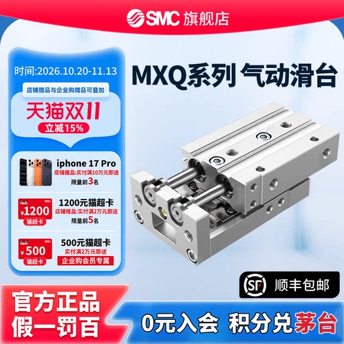 SMC官方正品滑台气缸MXQ8/12/16/20/25-10/20/30/40/75AS/A/B/C