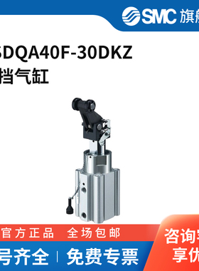 SMC官方正品RSDQ系列安装高度固定型止动气缸RSDQA40F-30DKZ
